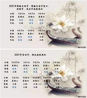 bifa必发供应链2021年耶稣受难节、耶稣受难节翌日、清明节、复活节、劳动节、佛诞放假通知