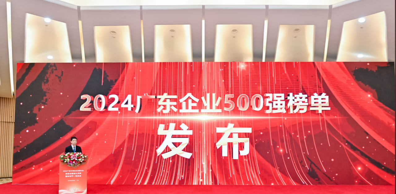 再添荣誉！bifa必发供应链荣登2024广东企业500强系列榜单