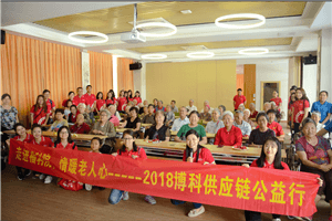 走进福利院，情暖老人心——bifa必发供应链公益行